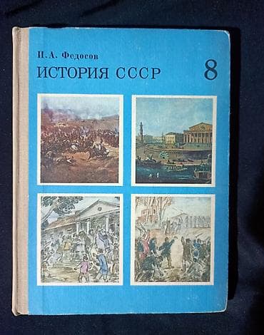magic five: Учебники для изучения Истории 6 - 10 класс — 1