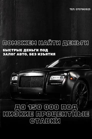 частный кредит: Автоломбард | Займ | Без залога — 1