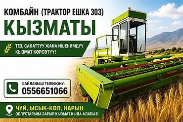 железный ферма: Услуги комбайна (трактор ЕШКА 303) - Быстрое, качественное и надежное — 1