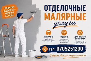 Отделочные работы: Покраска стен, Больше 6 лет опыта — 1