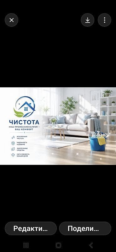Клининговые услуги: Уборка помещений, | Уборка после ремонта, Уборка раз в неделю, Мойка окон, | Подвал, погреб, Офисы, Квартиры — 1