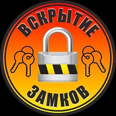 core i3 10100f: Аварийное вскрытие замков — г. Ош - Круглосуточно, выезд 24/7 - Без — 3