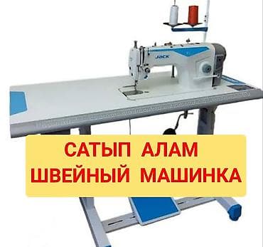 Техника для уборки: СКУПКА ШВЕЙНЫХ МАШИН И ОБОРУДОВАНИЯ — 1