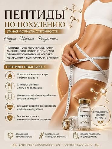 чай для похудения: Пептидное похудение — набор моделей Что это: - Индивидуальные — 2