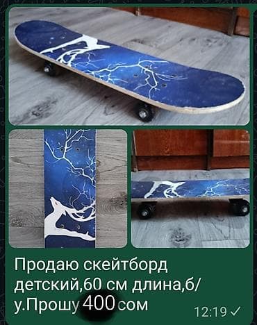 90 см: Продаётся скейтборд детский,длина 60 см,б/у в хорошем состоянии.Прошу — 4