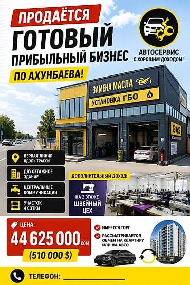 автомойка ош: Пункт замены масла, С участком, 260 м²,Действующий, Частично с оборудованием, 1 линия — 1
