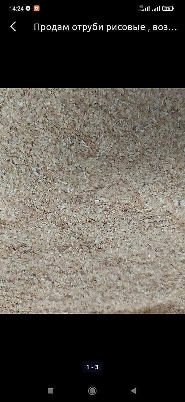 Продаю рисовые отруби, возможно доставка от трёх тонн.оптом по 12сом