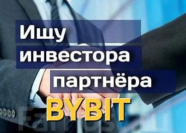 продам неликвиды: Ищу инвестора/партнёра — BYBIT 60/40 в пользу трейдера Предложение — 1