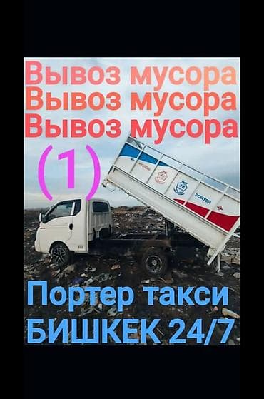 швейные обрезки: Заказать Хендай портер, Вывоз бытового мусора, Другие опции — 1