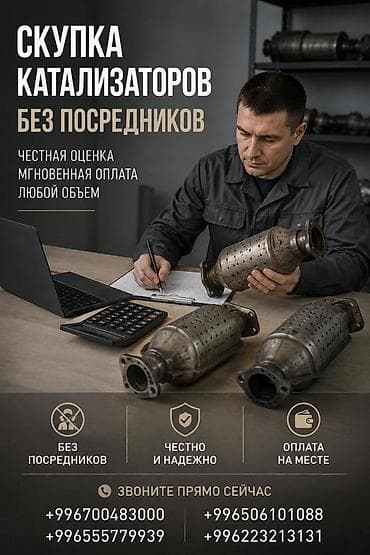сталный машина: Катализатор сатып алабыз, эн кымбат баада катализатор Куплю — 1