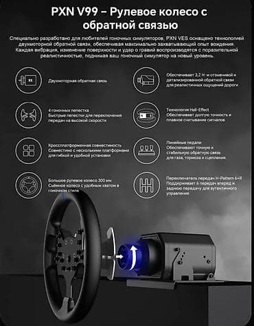 игровой руль moza: Продам игровой руль PXN V99 (Force Feedback) Продаю игровой руль PXN — 6
