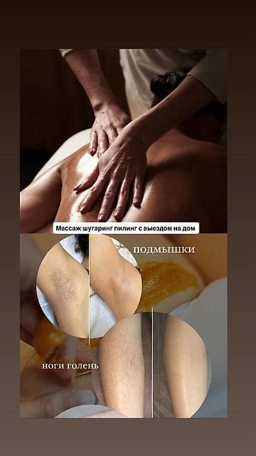 Массаж: Массаж | Лечебный массаж | Кифос, лордоз, Остеохондроз, Холка на шее | С выездом на дом — 1