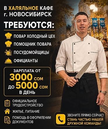 работа шоро: Талап кылынат Ашпозчу : Муздак цех, Улуттук ашкана — 1