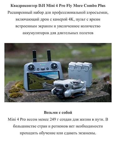 Техника и электроника: DJI Mini 4 Pro Fly More Combo Plus RC 2 — расширенный комплект для — 4