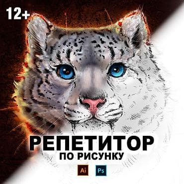 Курсы массажа: Уроки рисования Офлайн, Онлайн, дистанционное, Индивидуальное — 1