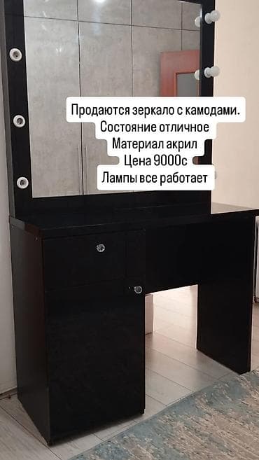 для макияжа: Туалетный столик, Б/у, С подсветкой, цвет - Черный — 1