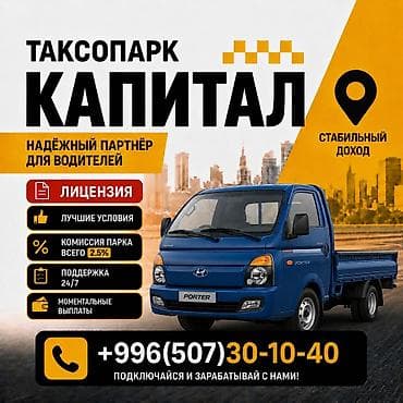 Вакансиялар: Талап кылынат Такси айдоочусу - Өз унаасы менен, Тажрыйбасыз, Техколдоо, Кошумча акча табуу, 23 жаштан жогору — 1