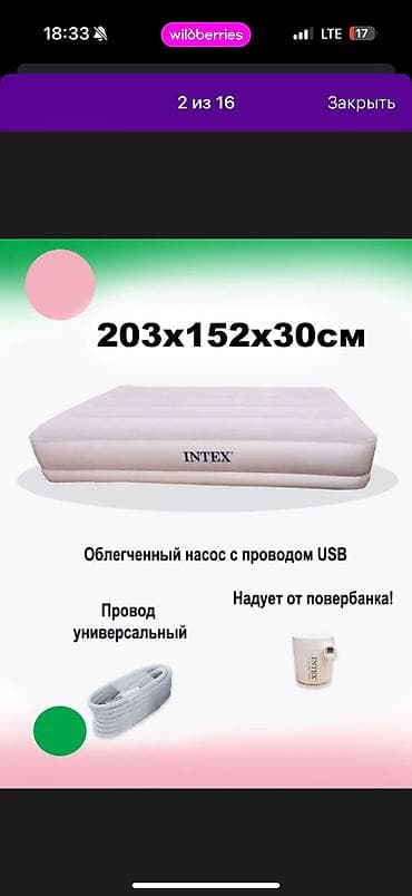 intex matras: Надувной матрас, Новый, Двуспальный, Intex, Самовывоз, Платная доставка, длина - 203 см — 2