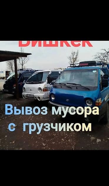 гаражный распродажа: Заказать Хендай портер, Вывоз бытового мусора, Другие опции — 2