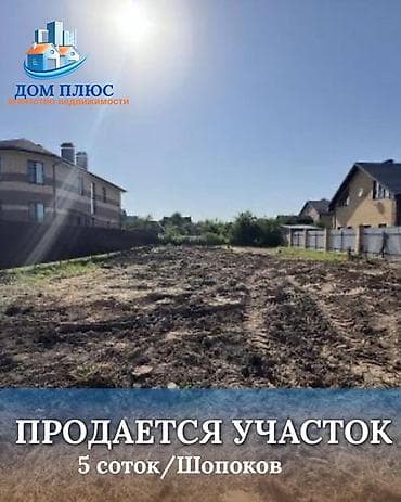 5 соток, Для строительства