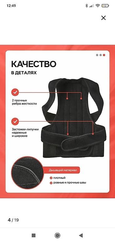 Белди түзөткүчтөр: Ортопедический корректор осанки (корсет) Назначение: - Формирование — 5
