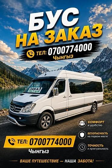 lend cruizer: Всем привет! 🚐 Sprinter 18+1 свободен: 01.06 - 01.09.2026 Бишкек + — 7