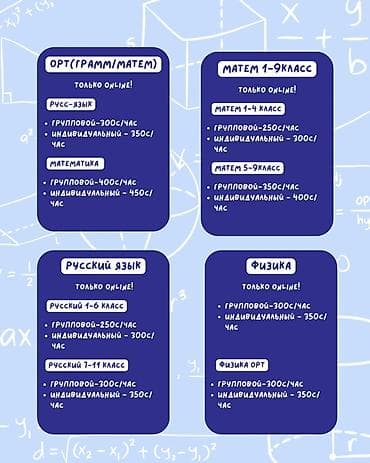 курс программирование: Репетитор Математика Подготовка к ОРТ (ЕГЭ), НЦТ​ — 3
