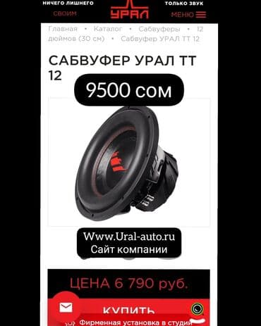 буффер: Сабвуфер Урал ТТ 12шка. ОЧЕНЬ МОЩНЫЙ САБ. 500 ЧИСТЫХ ВАТТ НОМИНАЛ. 2 — 10