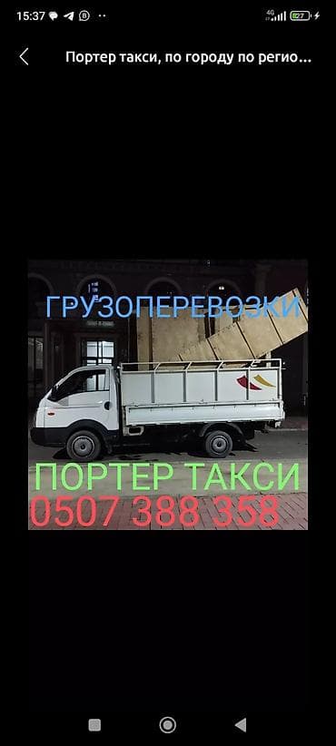 Декор и интерьер: Заказать Хендай портер, Переезд, C грузчиком — 1