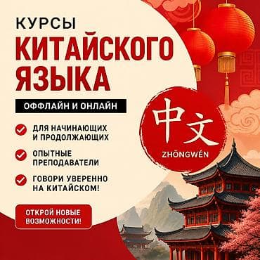 Кызматтар: Кытай тили курстары — 1