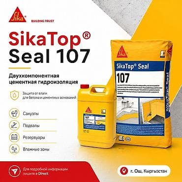Чатырдын үстүн жабууга арналган материалдар: SikaTop Seal 107 — двухкомпонентная цементная гидроизоляция для защиты — 1