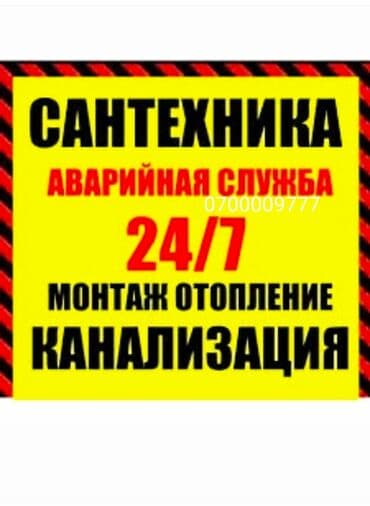 Ремонт сантехники Больше 6 лет опыта