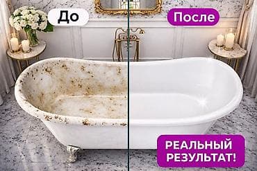 Реставрация ванн Больше 6 лет опыта