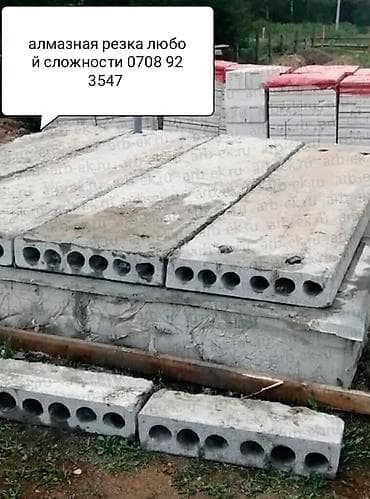 full construction: Резка, Алмазная резка — 1