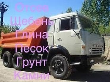 Кум песок сеяный ивановский мелкий чистый щебень отсев чистый мытый