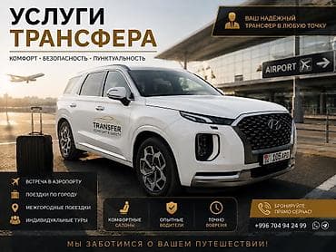 битона реска: Высококлассный Трансфер! 6мест для пассажиров. Межрегиональные — 1