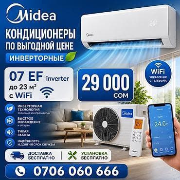 Сплит-система, Midea, 20-25 м², Инверторный at lalafo.kg Сплит-система, Midea, 20-25 м², Инверторный