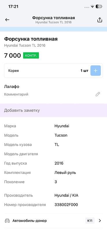 Унаа тетиктери: Форсунка Hyundai 2016 г., Оригинал — 2
