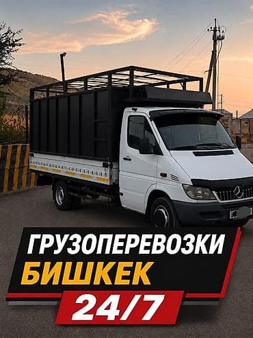Грузоперевозки по Бишкеку 24/7 - Перевозка вещей, мебели, техники lalafo.kg да Грузоперевозки по Бишкеку 24/7 - Перевозка вещей, мебели, техники