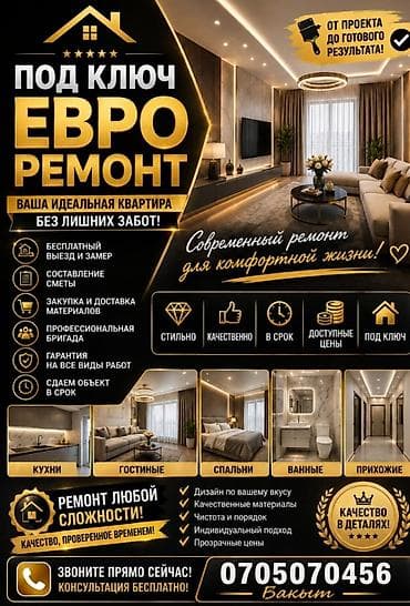 Евроремонт квартир и санузлов «под ключ» Что делаем: - Полный цикл