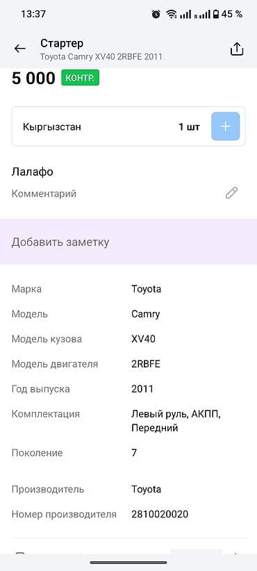 стартер на камри 30: Стартер Toyota 2011 г., Оригинал, Япония — 4