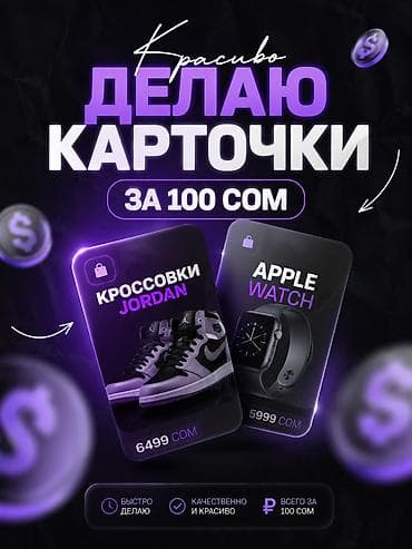 Дизайн товарных карточек для маркетплейсов и соцсетей - Создание