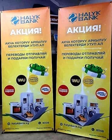 баннер на той: Высокоточная печать, Лазерная печать, Офсетная печать, | Кепки, Визитки, Баннеры — 9