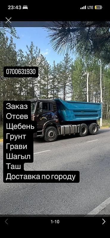 б4 80: Доставка щебня, угля, песка, чернозема, отсев — 1