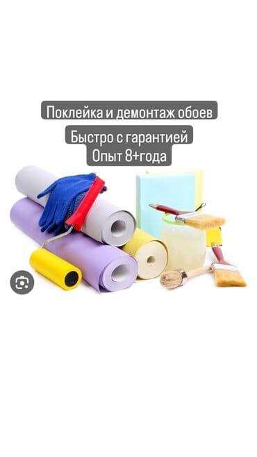 водостойкий скотч бишкек: Поклейка обоев, Демонтаж старых обоев | Жидкие обои, Фотообои, Бумажные обои Больше 6 лет опыта — 1