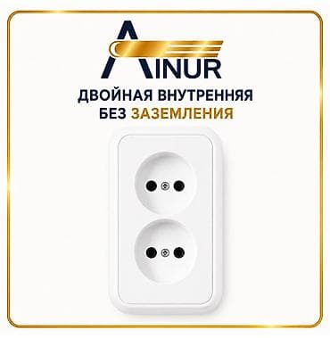 Розетка Айнур двойная внутренняя без заземления. Корпус выполнен из