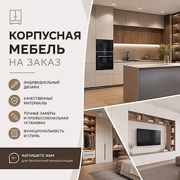 машазин: Шкаф на заказ, Распашной, ЛДСП, Самовывоз, Бесплатная доставка, Платная доставка, Дизайн, проект, Установка, сборка — 1