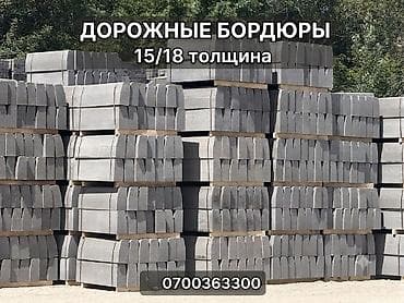 бетона мишалка: Дорожный бордюр, Прессованный, Бетонный, Новый — 1