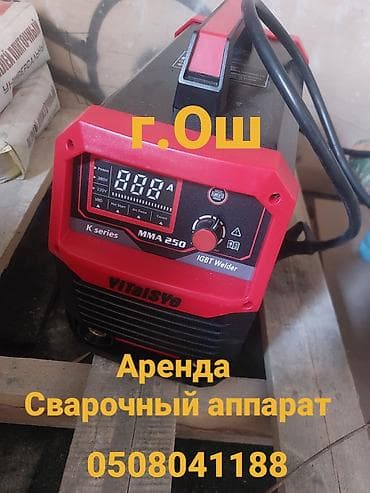 аргонная сварка бишкек цена: Аренда Сварочный аппарат
г.Ош
сварка — 2