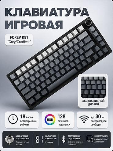 xcomp: Клавиатура, Forev, Механическая, Bluetooth, Проводное подключение, Размер: 80% — 1